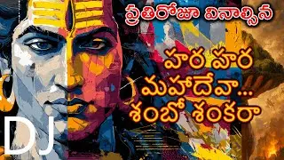 హర హర మహాదేవా DJRudrawave| శంబో శంకరా | హృదయస్పర్శి శివ భజన | Deep Devotional Shiva Song