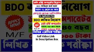 BDO Office DEO Requirements🔥 Data entry Operator job | WB Deo job 2024 |  Wb Govt job