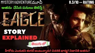 Eagle movie explained in Telugu #movie #explained #review #stories