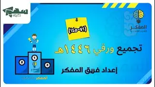 شرح المفكر ورقي (71-145) -الجزء الثاني-