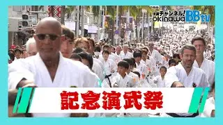 空手の日「記念演武祭」