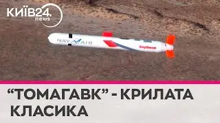 Tomahawk - крилаті ракети проти 