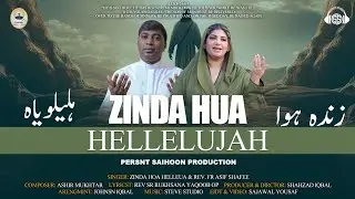 New Easter Geet II Zinda Huwa By Saira Naseem & Fr. Asif Shafee II 2024 II