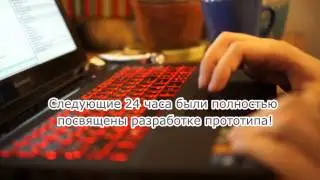 Hackathon 2014: Отчет о мероприятии