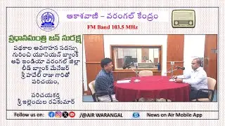 PM Jan Suraksha Schemes Awareness | Sri Haveli Raju | Union Bank of India | AIR Warangal 103.5 FM