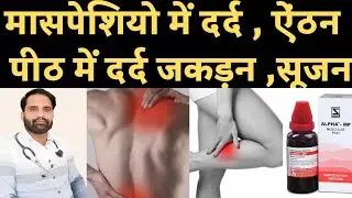 Alpha mp muscular pain homeopathic medicine uses in hindi