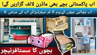 Kids furniture shop in rawalpindi