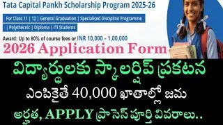 Scholarship Latest News Today // Latest Scholarship For College Students // Tata Capital Scholarship