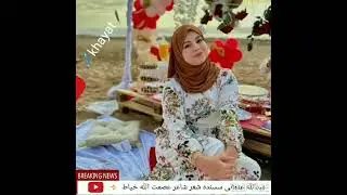 عبدالله عثمانی سسنده شعر شاعر عصمت الله خیاط( تعریف دوخترهای شمال) گلچین