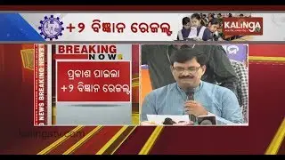Odisha: +2 Science result (2019) declared :  Total pass percentage stands at 72.33 | Kalinga TV