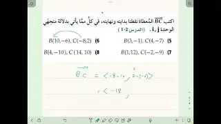 اختبار منتصف الفصل الأول (المتجهات)-رياضيات٦