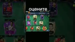 оцените состав в ФИФА мобайл 22 FIFA mobile