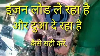 engine load nahi raha hai Aur Dua de raha hai, buddhvilas raikwar,