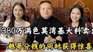 380万满色莫湾基大料卖出，越哥分钱的同时获得惊喜#翡翠 #翡翠手镯 #翡翠原石 #缅甸翡翠 DOU+小助手 抖音小助手