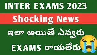 Ap inter exams 2023 latest news|inter exams 2023 ap News Today|inter public exam 2023 ap news today