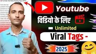 📈 YouTube Video के Ranking Tags कैसे लगाएं? 🔥 | Video को Top Search में लाओ 2025 🚀 | YouTube SEO