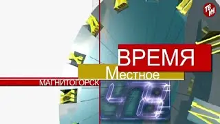Время местное Эфир: 22-09-2016