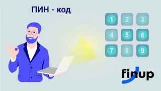 ПИН-код в приложении Finup