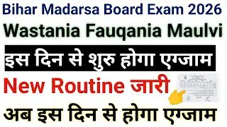 Wastania Fauqania Maulvi New Exam Routine 2026 ||Moulvi ka Exam Date,Wastania  ka Exam Date #maulvi 