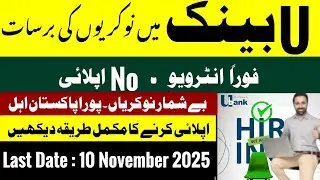 UBank Microfinance Jobs 2025 | Multiple Vacancies in Operations Department | Apply Before 10th Nov