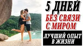 5 ДНЕЙ БЕЗ СВЯЗИ С МИРОМ В МОРЕ НА ЛОДКЕ | ЛУЧШИЙ ОПЫТ | ДАЙВИНГ LIVEABOARD СИМИЛАНСКИЕ ОСТРОВА