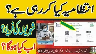Okara Main Administration Kia Krny Ja Rahi Hy ?? 4th Pillar TV Report