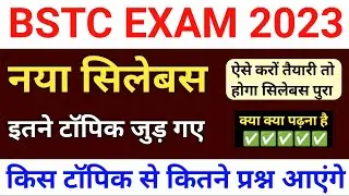 Bstc syllabus 2023 | Bstc topic wise syllabus 2023 | Bstc new syllabus 2023 | Predeled syllabus 2023