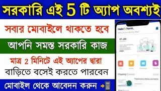 5 Important Government App 2024 || Govt Apps Benefits || Best 5 Govt Apps must hav lll 2024