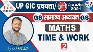 UPPSC GS Class | GIC Pravakta Lecturer GS  Class | UP Agriculture Exam GS Class | UPPSC DHO GS Class