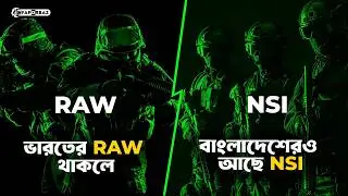 RAW এর মতো বাংলাদেশের রয়েছে দুর্ধর্ষ গোয়েন্দা সংস্থা NSI | National Security Intelligence | Faporbaz