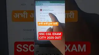 SSC CGL Exam City 2025 | how to check ssc CGL exam city 2025 | SSC CGL Admit Card 2025 #ssccgl2025