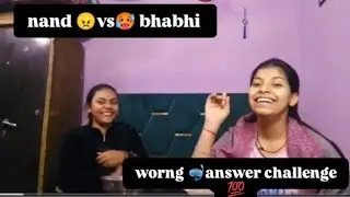worng answer challenge nanad vs bhabhi @Kashish_vanshika_107 ❤️😂