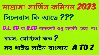 Madrasa Service Commission 2023 || Qualification, Age, Syllabus | Madrasah Recruitment 2023|