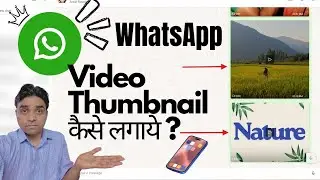 Whatsapp video thumbnail kaise lagaen. Whatsapp pe Video thumbnail kaise create kare.