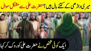 Hazrat Ali ka Waqia | Hazrat Ali | Islamic Stories | Urdu Getinfo