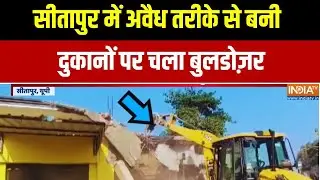 Sitapur Bulldozer Action: अवैध तरीके से बनी दुकानों पर चला बुलडोज़र | Ground Report