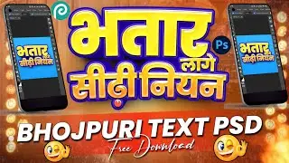 Bhojpuri #poster Title Text Effect Psd | Title Text Psd Free download @Rajangfx