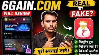 6gain.com se paise kaise kamaye | 6gain.com withdrawal proof | 6gain.com real or fake |6gain.com app