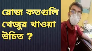 খেজুর খাওয়ার উপকারিতা (Soaked Dates)