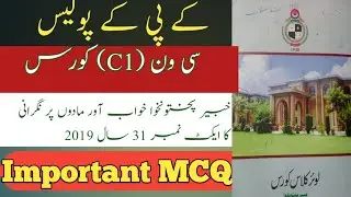 Kpk police lower course C1 mcqs . . خبیر پختونخوا خواب آور مادوں پر نگرانی کا ایکٹ نمبر 31 سال 2019
