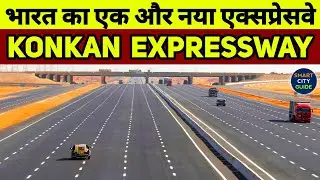 KONKAN EXPRESSWAY Planned in INDIA 🇮🇳 | Soon MUMBAI to GOA in Just 5 Hours 🔥