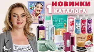 VIP НОВИНКИ 1 КАТАЛОГА: энзимная пудра для лица iSeul, зубная паста, маска, гель, экспресс-корректор
