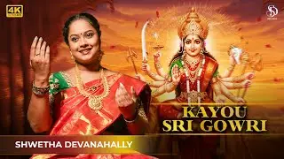 Kayou Sri Gowri | Mysore Anthem | Chamundeshwari Song | Shwetha Devanahally