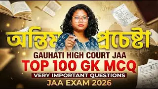 Gauhati High Court JAA  Exam 2025 | MOCK TEST – 7 (GK, English, Assamese) | By Dolly Ma'am