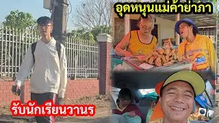 แวะอุดหนุนแม่ค้าย่าพา! รถ3คันในนาวันนี้..ทำหน้าที่คนละเส้นทาง น้องหมิวพูดแบบนี้ถึงแม่