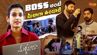 Software Office Comedy GOLD 😂 | Sumanth, Abhinav & Mirchi Kiran | Malli Raava | Telugu Comedy scene