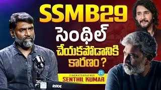 Cinematographer Senthil Kumar about #ssmb29 | Rajamouli | Movie Matters With Madhu | iDream Global