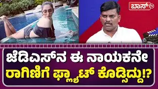 ಕಿಚ್ಚ ಸುದೀಪ್&zwnj;ಗೆ ಅವಮಾನ ಮಾಡಿದ್ದು ಹೇಗೆ ರಾಗಿಣಿ?  | Actress Ragini Dwivedi Case | Lawyer Prakhyath Gowda