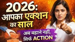 2026: आपका ACTION का साल | No Excuses, Only Action