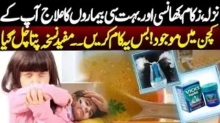 Home Remedies for Cold, Flu & Cough | Dr. Hafsa Nazir&rsquo;s Useful Tips | NEO News